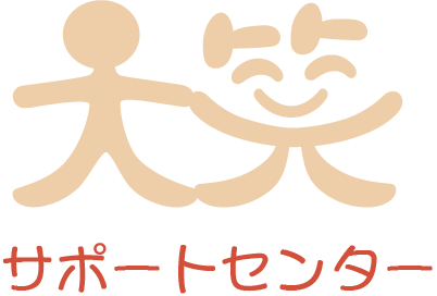 アットホームな訪問介護の求人。ホームヘルパー2級の方、非常勤積極採用なら伊勢原市の大笑サポートセンターへ。